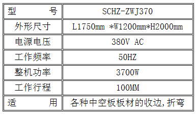 中空板折弯机介绍及样品